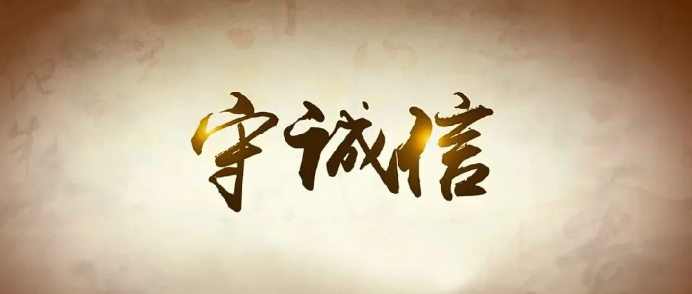 以誠待人，以信律己│鄭投產(chǎn)業(yè)園組織開展誠信教育主題活動