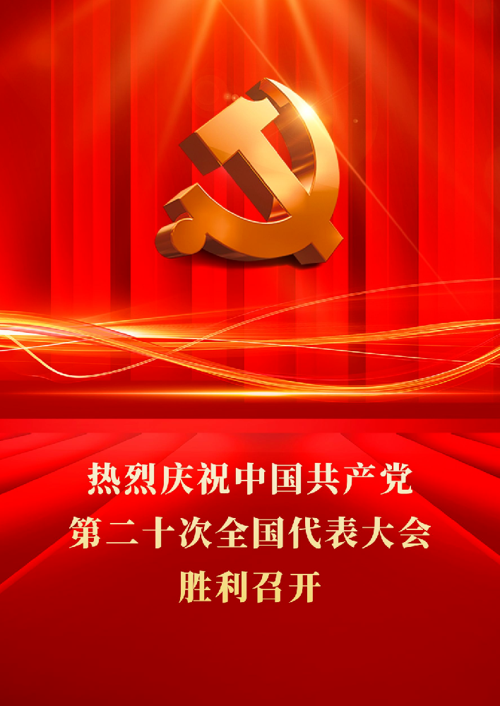 鄭投產業(yè)園組織員工認真收聽收看黨的二十大開幕盛況