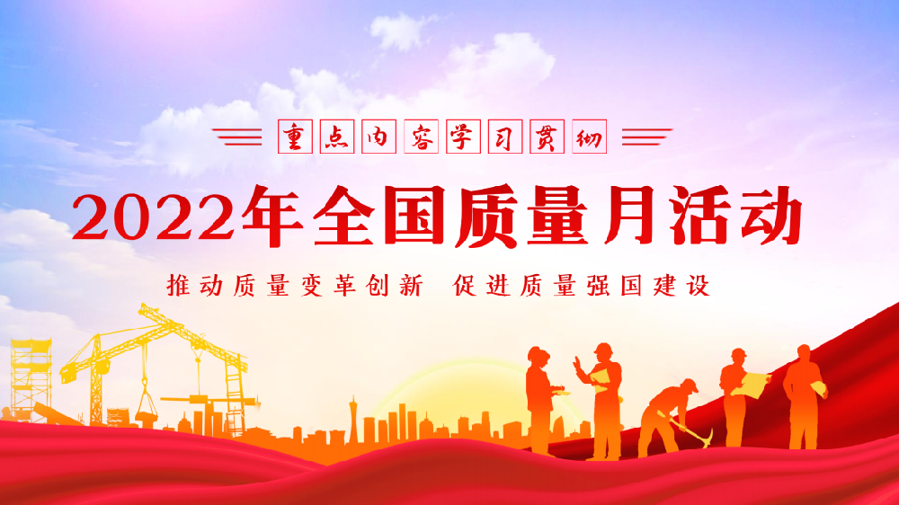 夯實質量基礎 提升服務效能│鄭投產業(yè)園組織開展“質量月”宣傳教育活動