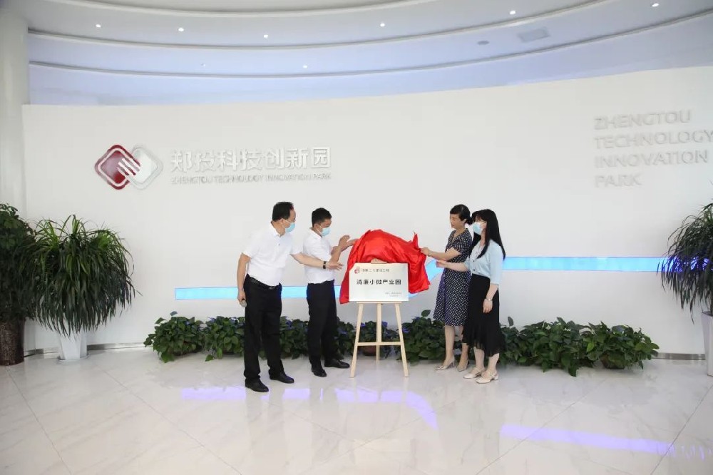 二七區(qū)紀(jì)委監(jiān)委蒞臨園區(qū)開(kāi)展清廉建設(shè)示范點(diǎn)現(xiàn)場(chǎng)觀(guān)摩活動(dòng)并舉行“清廉小微產(chǎn)業(yè)園”授牌儀式