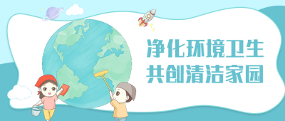 【精神文明建設(shè)】凈化環(huán)境衛(wèi)生 共創(chuàng)清潔家園│鄭投產(chǎn)業(yè)園開展環(huán)境衛(wèi)生整治志愿服務(wù)活動