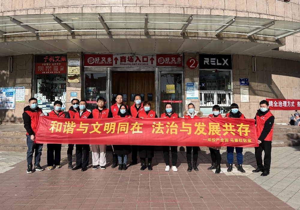 【精神文明建設(shè)】和諧與文明同在 法治與發(fā)展共存│鄭投產(chǎn)業(yè)園聯(lián)合馬寨社區(qū)開展普法宣傳活動(dòng)