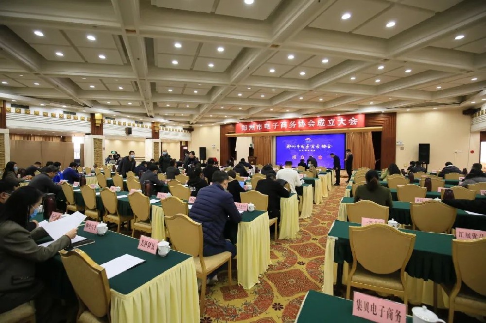 搭建交流新平臺(tái) 共創(chuàng)電商新格局│鄭州市電子商務(wù)協(xié)會(huì)成立大會(huì)于今日召開
