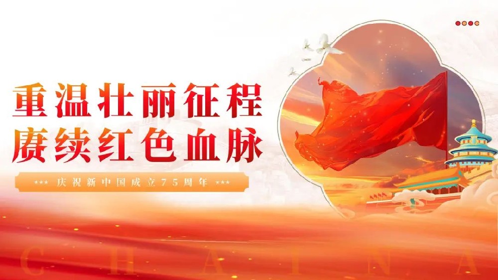 【精神文明建設】重溫壯麗征程，賡續(xù)紅色血脈│鄭投產(chǎn)業(yè)園公司組織開展慶祝新中國成立75周年系列活動