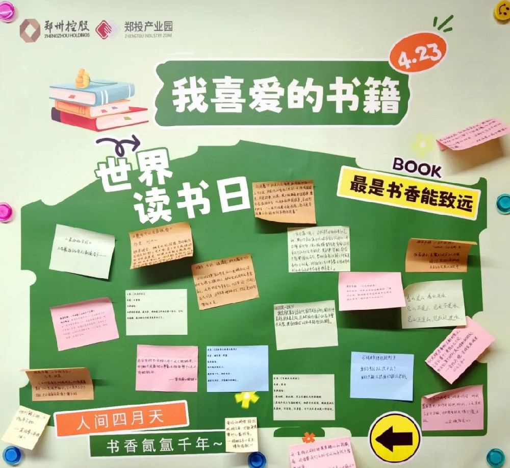 【精神文明建設(shè)】書香滿溢 共享閱讀之美│鄭投產(chǎn)業(yè)園公司組織開展“世界讀書日”書籍分享活動