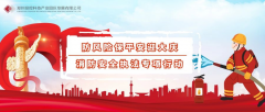 【鄭投產(chǎn)業(yè)園動(dòng)態(tài)】防風(fēng)險(xiǎn) 保平安 迎大慶——公司組織開展消防安全知識(shí)培訓(xùn)及實(shí)戰(zhàn)演練