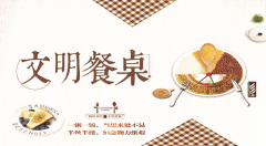 【鄭投產(chǎn)業(yè)園動(dòng)態(tài)】公司開(kāi)展“文明餐桌”行動(dòng)，倡樹(shù)文明節(jié)儉新風(fēng)尚