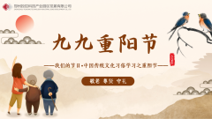 【鄭投產(chǎn)業(yè)園要聞】九九重陽節(jié)，濃濃敬老情│公司組織開展我們的節(jié)日－重陽節(jié)敬老主題活動及平安建設(shè)巡查
