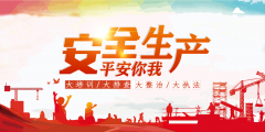 【鄭投產(chǎn)業(yè)園動(dòng)態(tài)】安全生產(chǎn) 平安你我│公司組織開展安全生產(chǎn)“大培訓(xùn)大排查大整治大執(zhí)法”專題會(huì)議